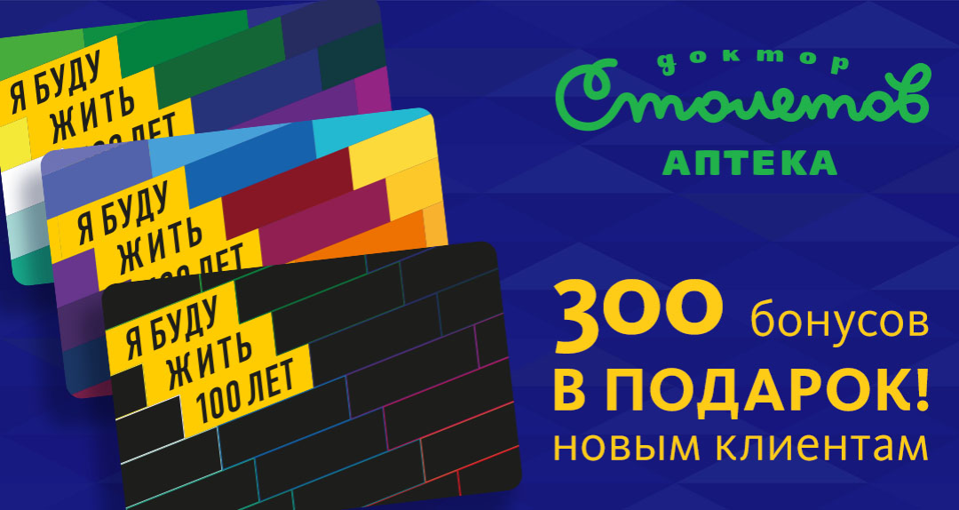 Аптека Доктор Столетов