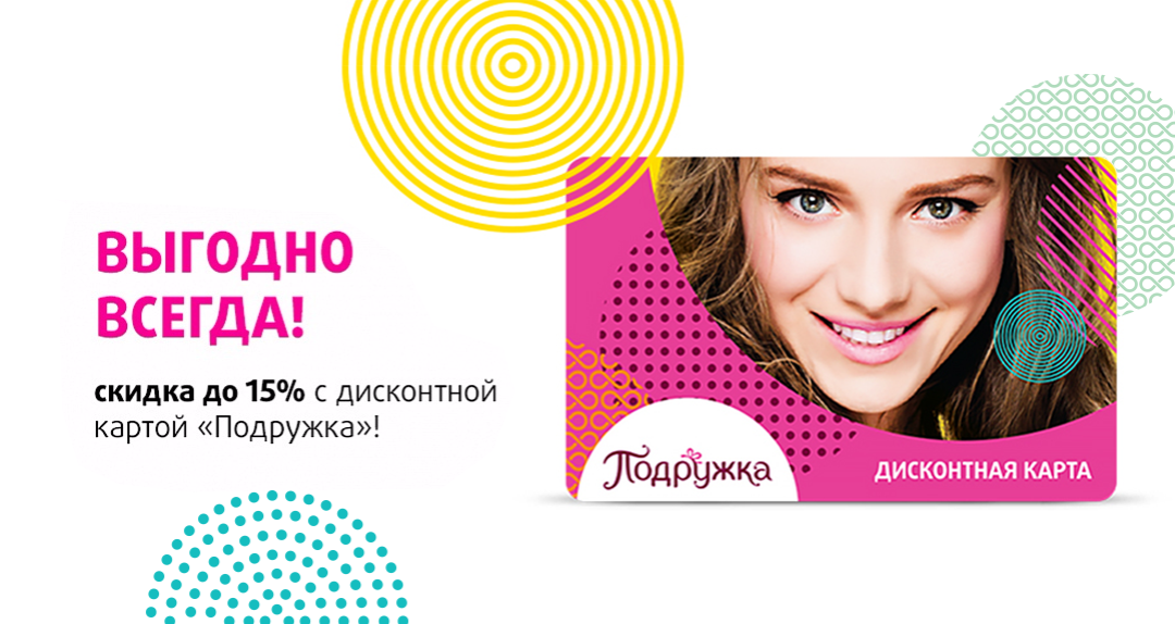 Карта магазина подружка