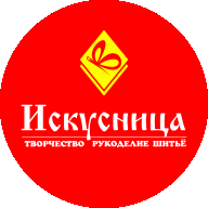 Искусница