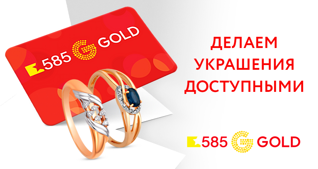 Бонусная карта 585GOLD