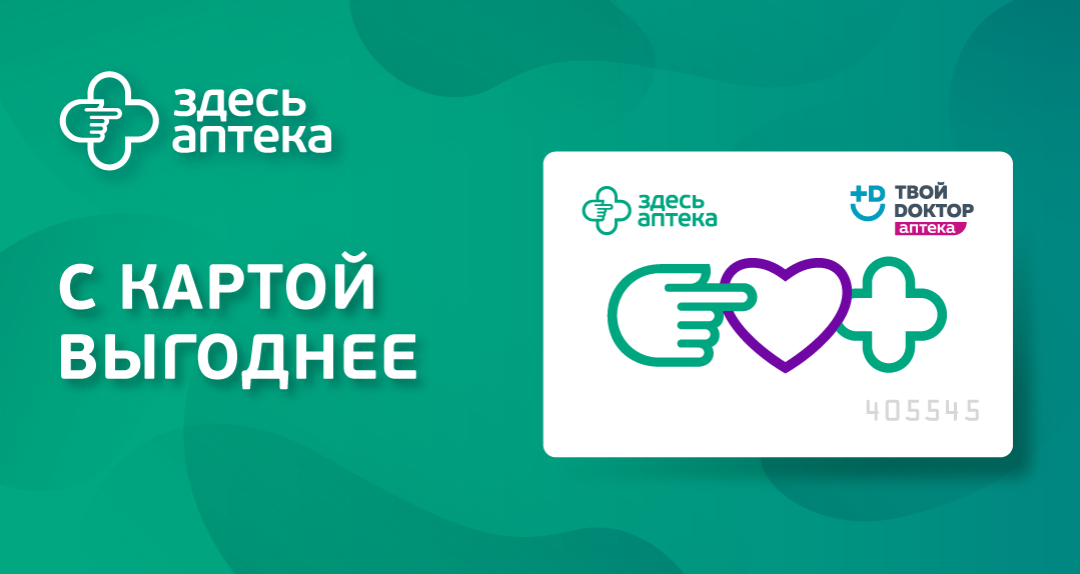 Здесь аптека