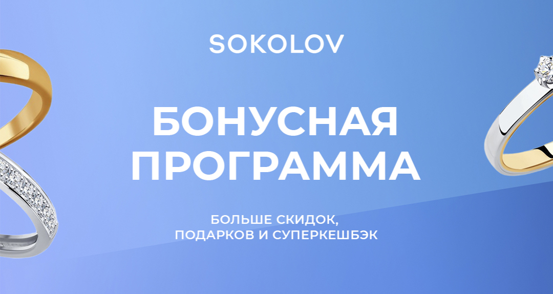 Кошелек koshelek app. SOKOLOV подарочная карта.