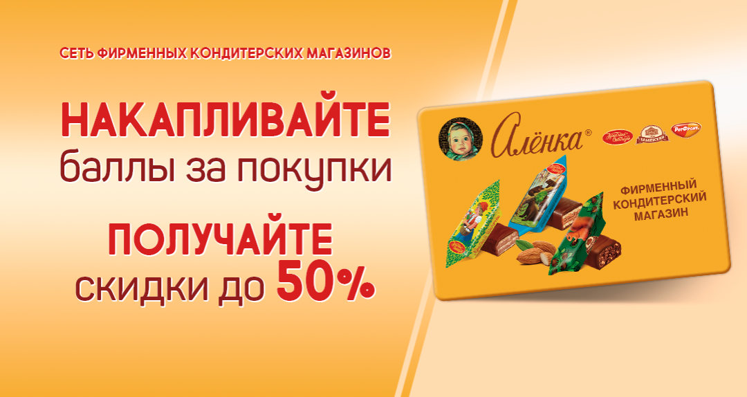 Фирменные магазины «Алёнка»