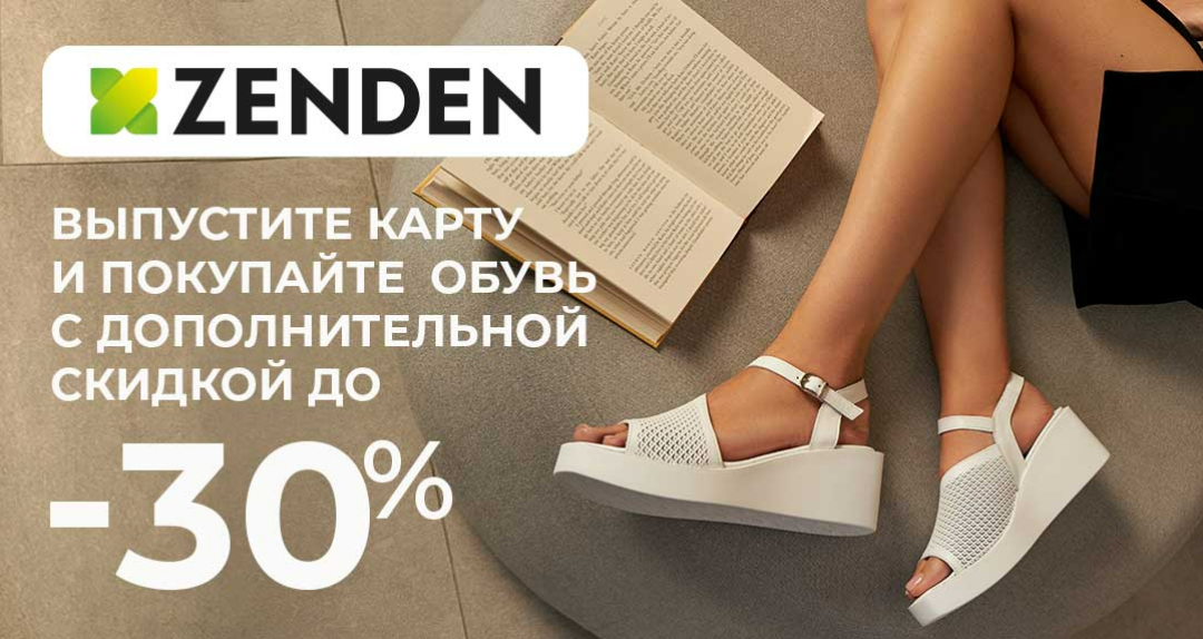 зенден подарочный сертификат. зенден бонусы сколько. зенден карта лояльности. карта zenden. зенден бонусная карта.