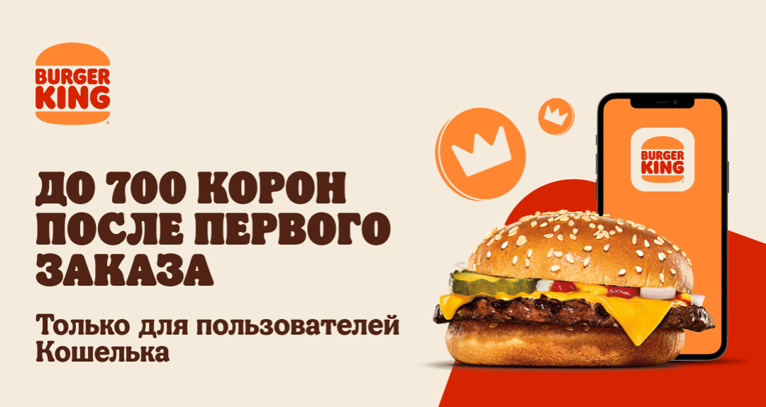 бонусная карта бургер кинг. кинг авто бургер кинг. приложение бургер кинг. регистрация карты бургер кинг. скидочная карта бургер кинг.