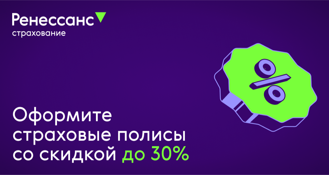 Ренессанс cтрахование